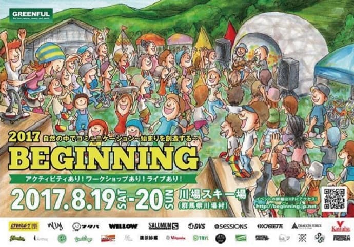 川場スキー場夏季営業施設スケートパーク「ＫＳＰ」 「２０１７Ｓｕｍｍｅｒオープン！」 - 画像3