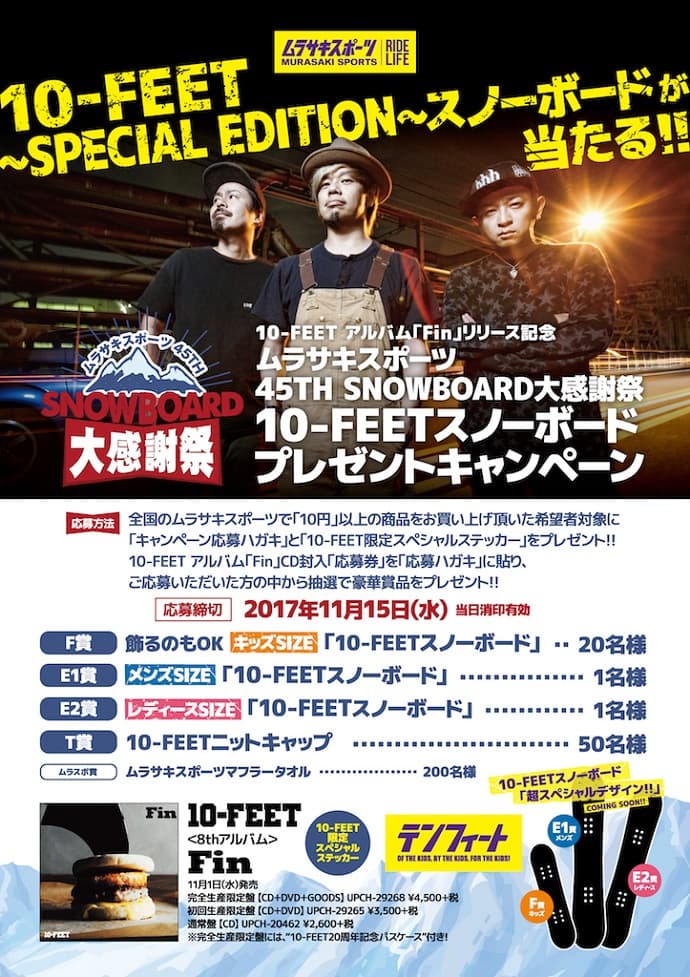 10-FEET SPECIAL EDITION スノーボードのデザインを公開!! - 画像2