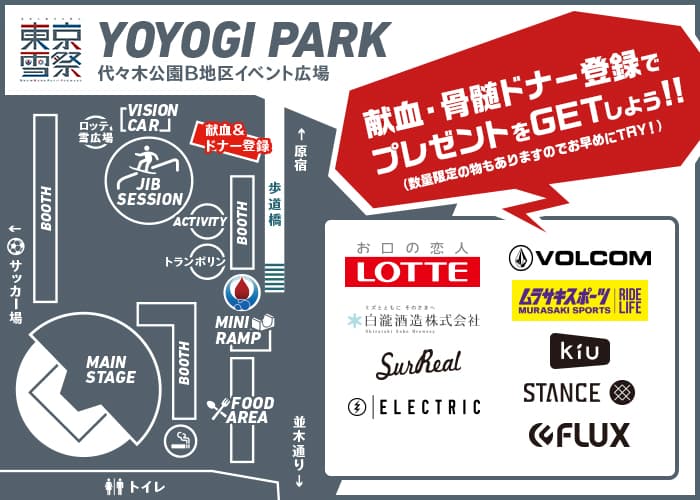 今週末は代々木公園で雪祭り！！ - 画像2