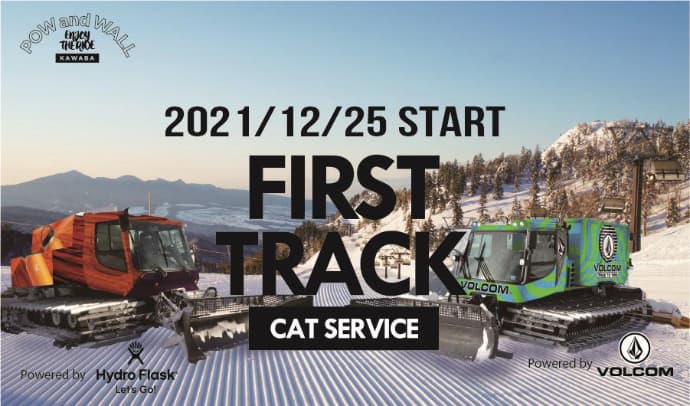 Powerd by VOLCOM ＆ HydroFlask！川場スキー場のFIRST TRACK CAT SERVICEが12/25スタート！