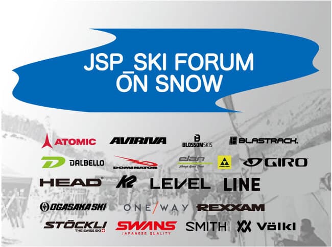 2月19日（土）・20日（日）スキー合同試乗会「JSP SKI FORUM ON SNOW 2022」開催！
