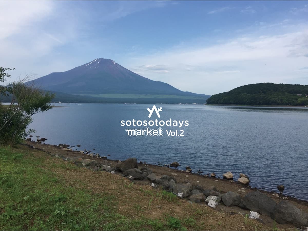 キャンプ系の有名ブランドが大集結！「sotosotodaysmarket Vol.2」開催決定 - 画像3