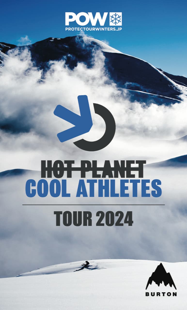 Burtonが環境教育プログラム「HOT PLANET COOL ATHLETES TOUR 2024」を全面サポート