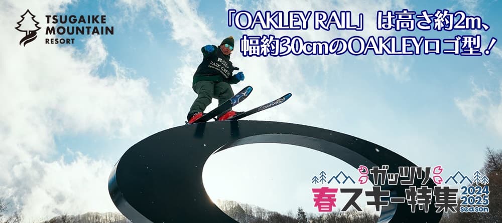 春こそ長野・つがいけマウンテンリゾートへ！パーク&ロープウェイ早春運行！ガッツリ春スキー特集