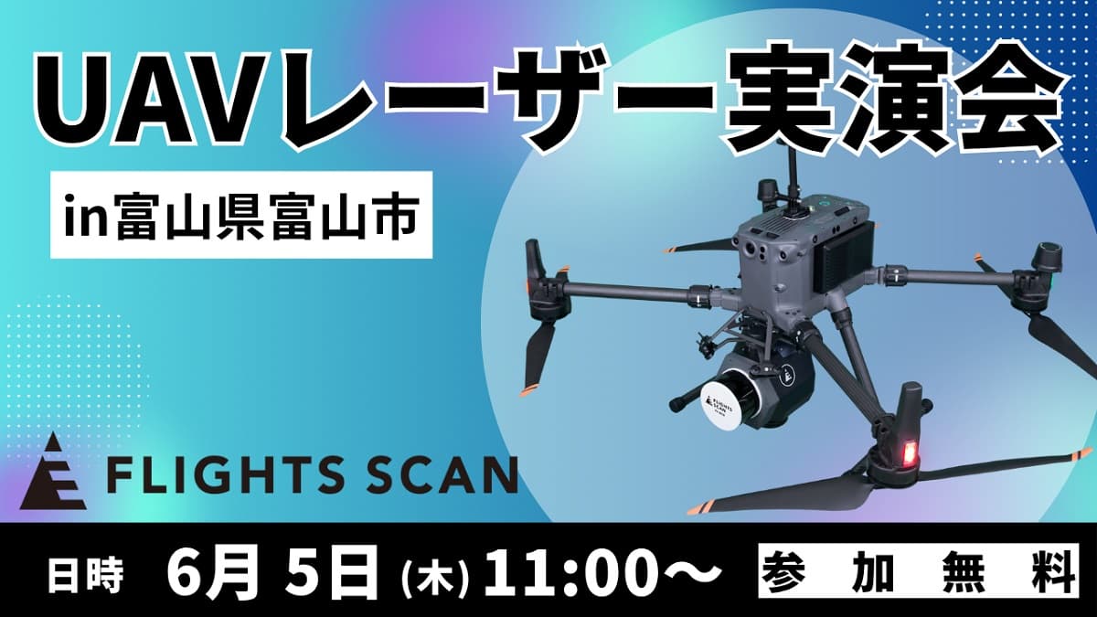 富山・牛岳温泉スキー場で、6月5日(木) ドローン3D計測の実演会を開催