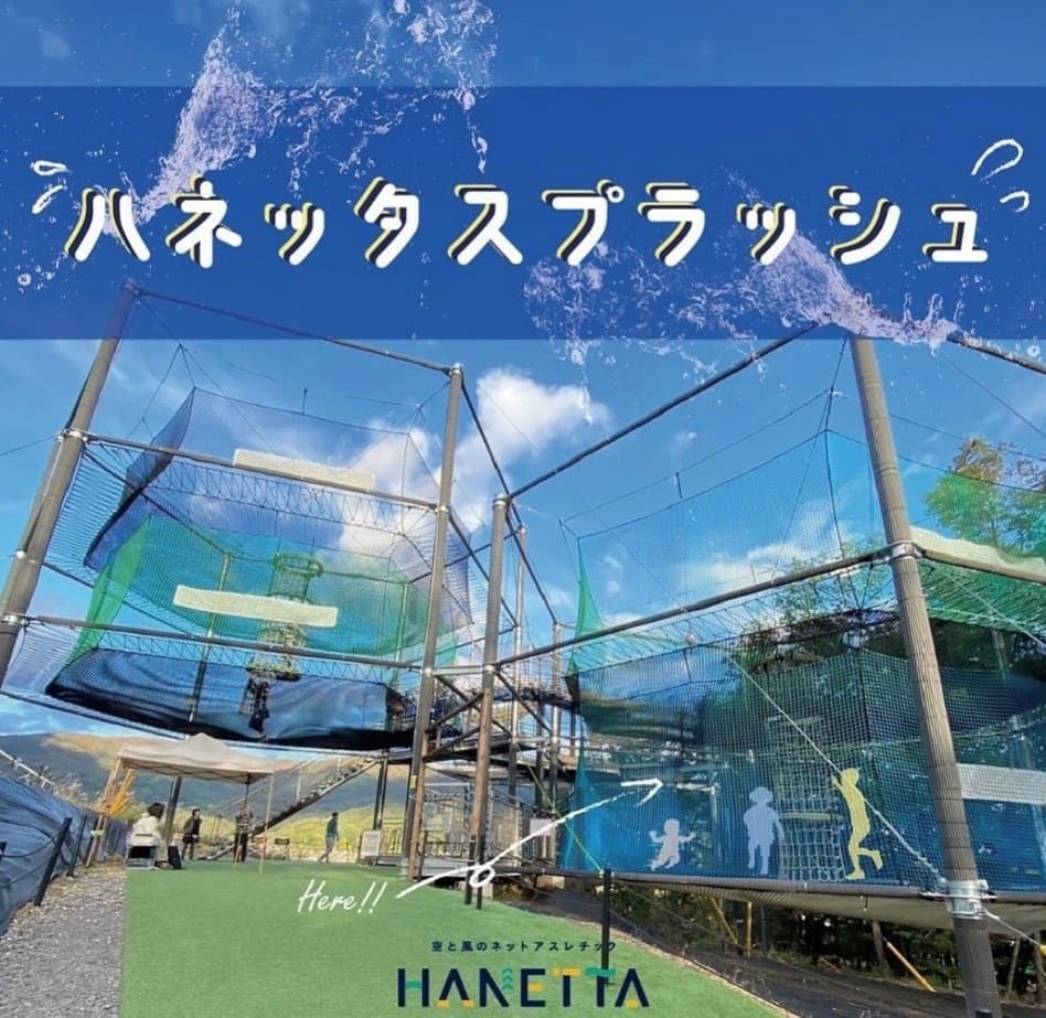 空と風を感じるネットアスレチック「HANETTA」夏休み営業スタート！スプラッシュや縁日も登場