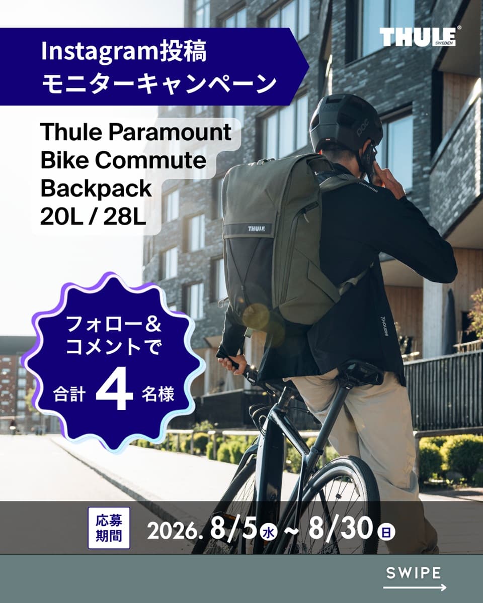 THULE、Instagram投稿モニターを募集！北欧デザインのバックパックを4名にプレゼント