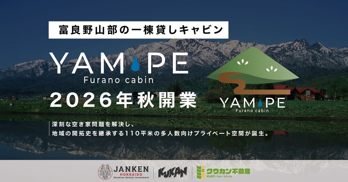 富良野スキー場から車で15分！8〜10名で泊まれる一棟貸しキャビン「Furano cabin YAM-PE」が2026年秋開業
