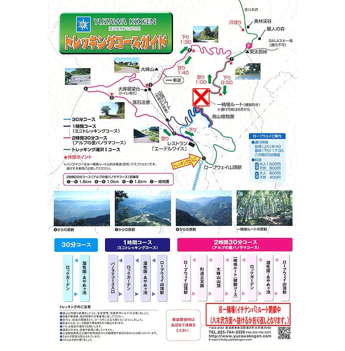 【湯沢高原スキー場】トレッキング30分・1時間・パノラマコースオープン！