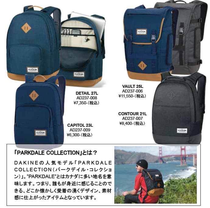 DAKINE　新カラーデザイン　PARKDALE - 画像2