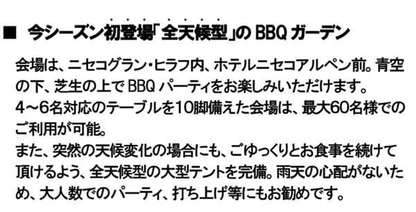 【ニセコグラン・ヒラフBBQガーデン】新登場!! - 画像2