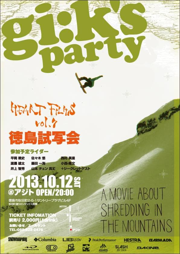 HEART FILMS vol.7  in 徳島 & 京都！ - 画像2