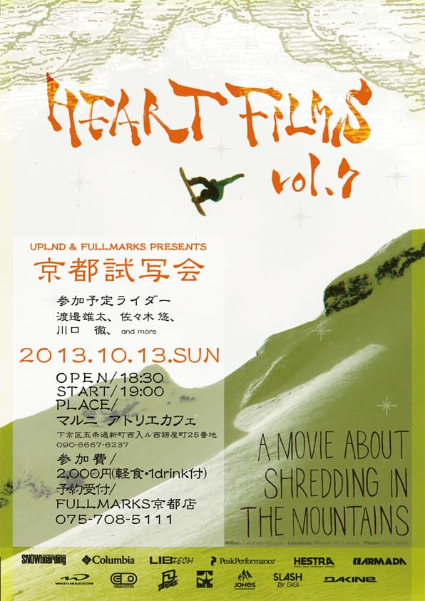 HEART FILMS vol.7  in 徳島 & 京都！ - 画像3
