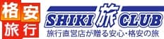 36年の歴史を誇る四季倶楽部旅が、快適な業界最安値水準のスキーツアーをお届け！