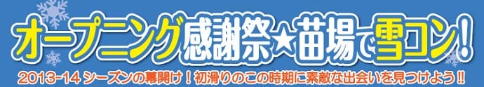 36年の歴史を誇る四季倶楽部旅が、快適な業界最安値水準のスキーツアーをお届け！ - 画像2