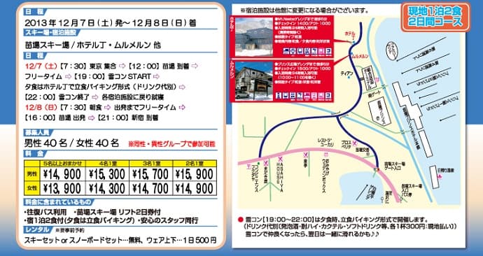 36年の歴史を誇る四季倶楽部旅が、快適な業界最安値水準のスキーツアーをお届け！ - 画像3