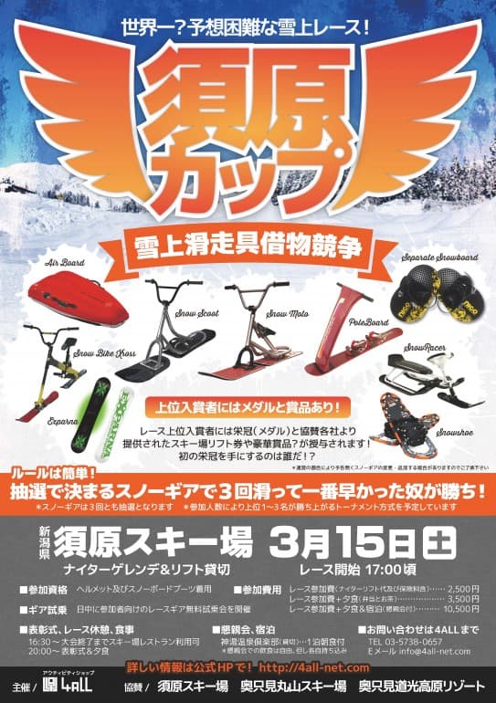 須原カップへ参加しよう！