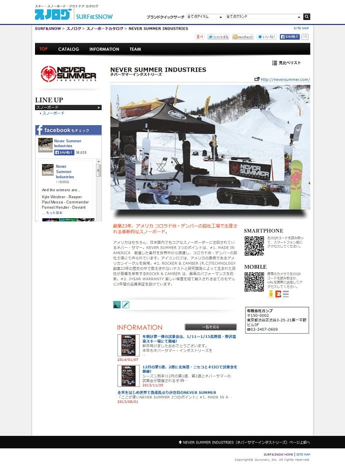 2014-15 NEVER SUMMER INDUSTRIES カタログリリース!