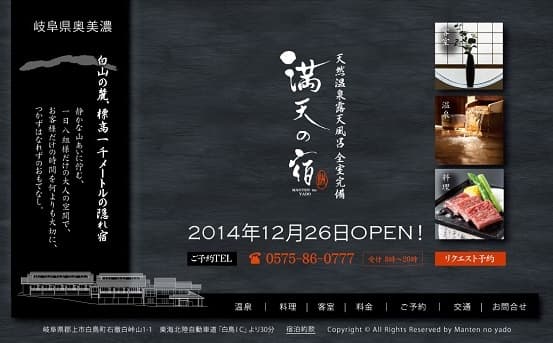 ウイングヒルズ白鳥リゾート内に「満天の宿」全8室　12/26(金)OPEN!!