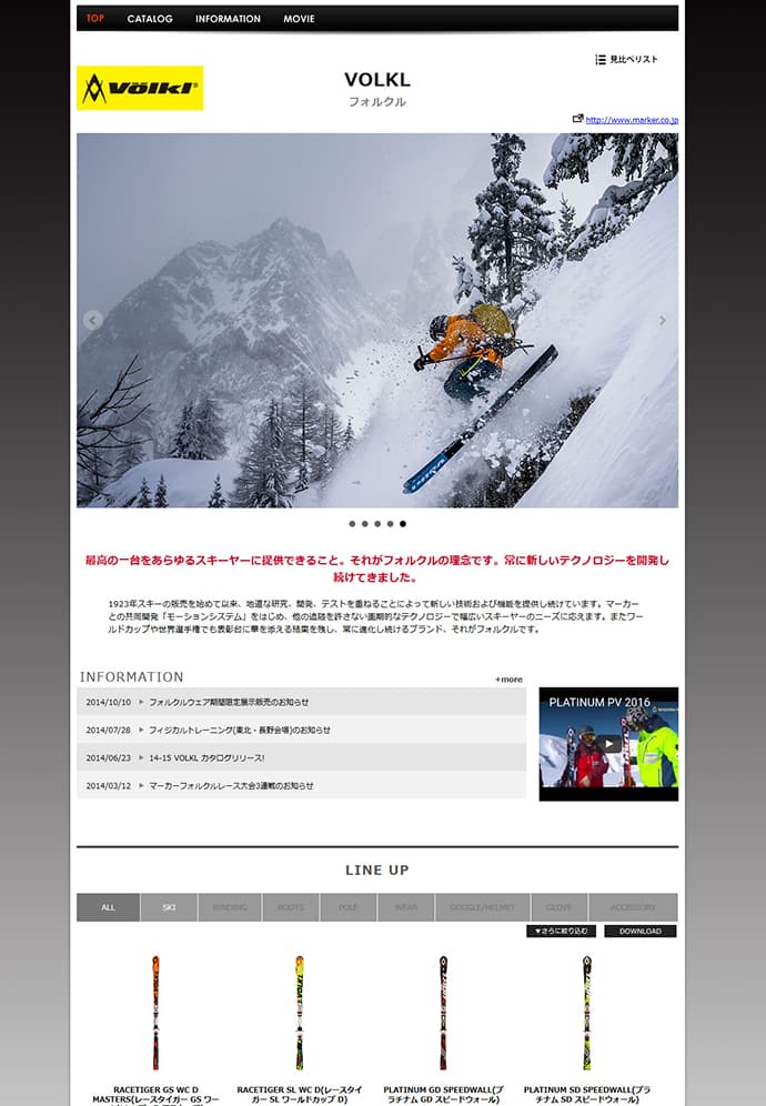 2016-17 【VOLKL】カタログリリース