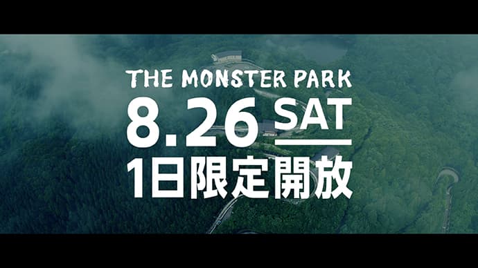 国内唯一の「ボブスレー会場」を遊び場に。「THE MONSTER PARK」開催決定 - 画像3