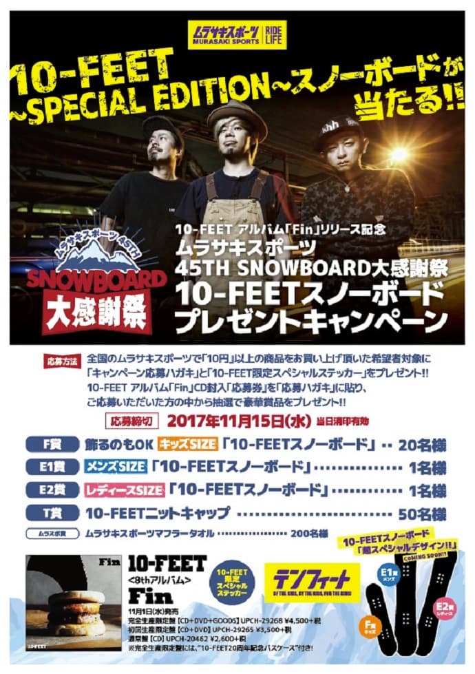 ムラサキスポーツSNOWBOARD45周年大感謝祭 - 画像2