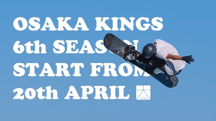6年目となる大阪KINGS、大幅リニューアルでシーズンスタート！