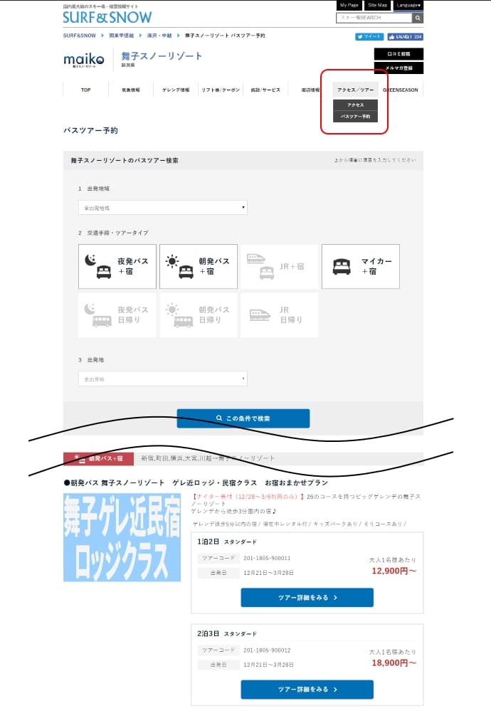 オリオンツアー「スキー＆スノーボードツアー2019-2020」予約受付開始 - 画像2