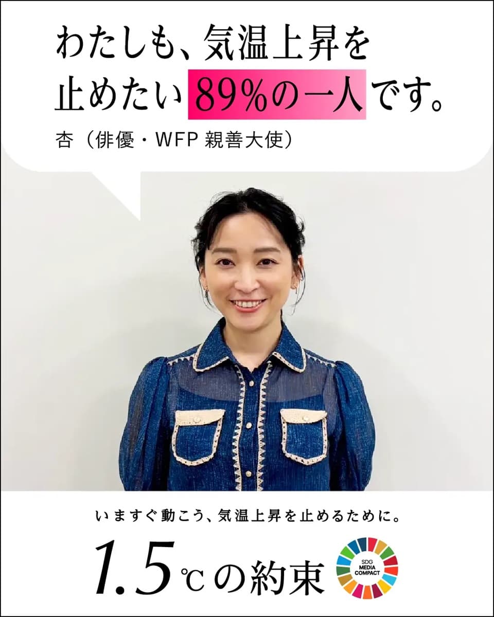 国連とメディア有志が気候変動対策キャンペーンが本格始動。「気温上昇を止めたい89％」の声を発信