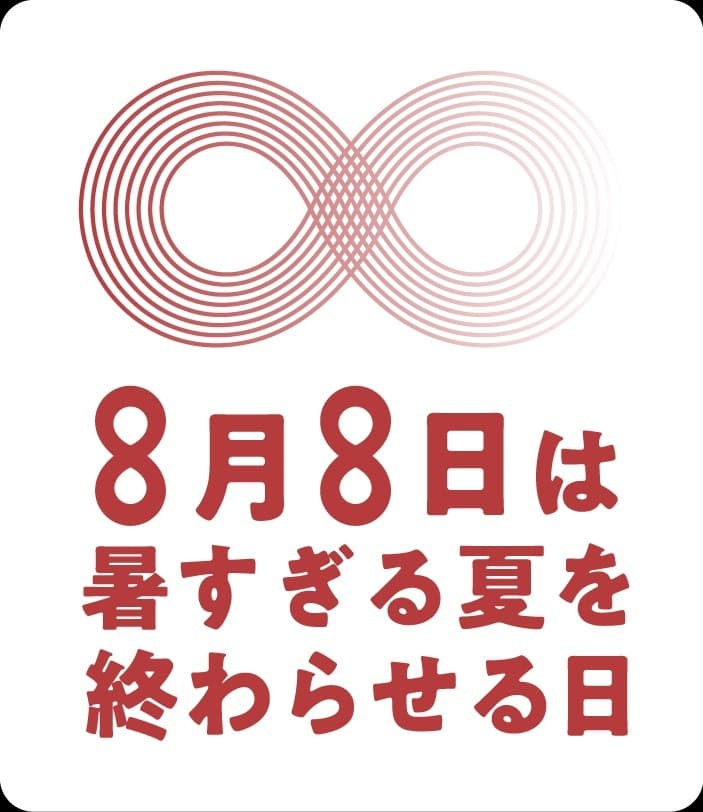 「暑すぎる夏を終わらせる日」を東京・渋谷で開催