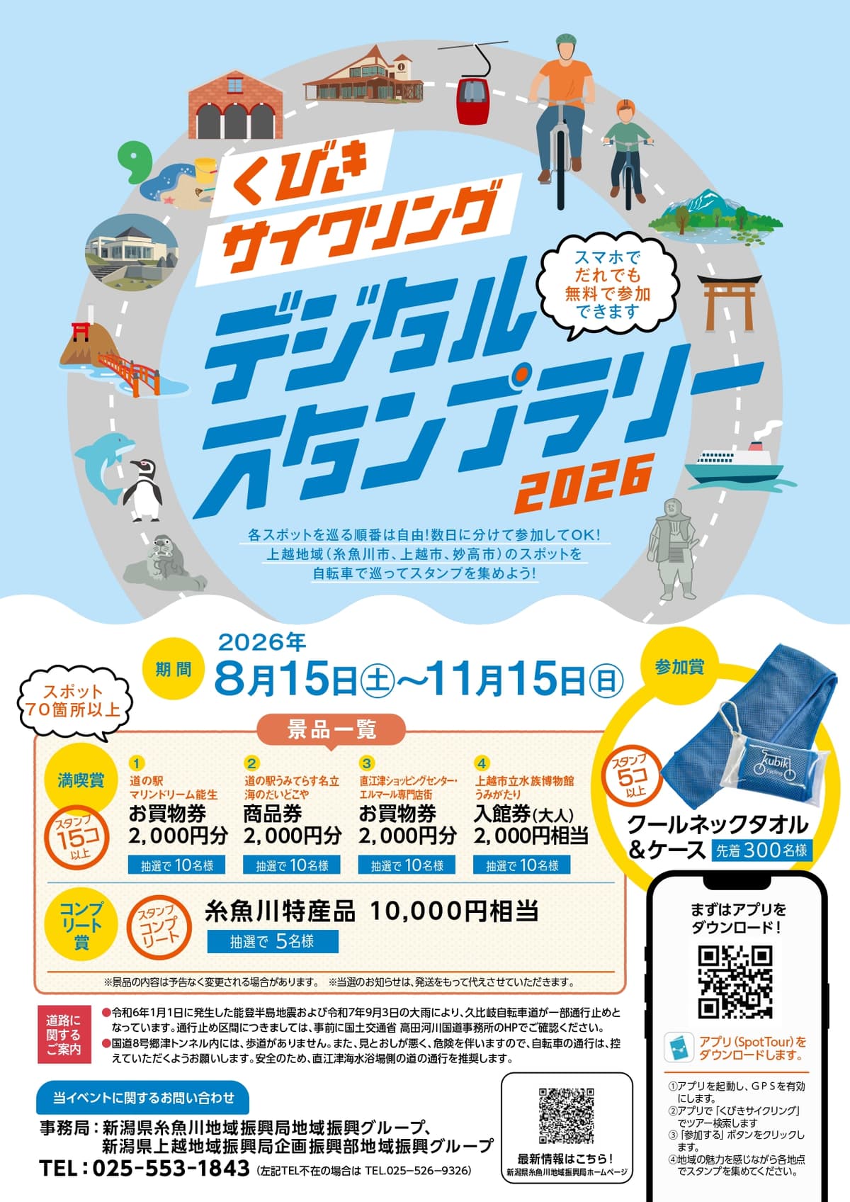 糸魚川・上越・妙高を自転車で巡る！「くびきサイクリング」8月15日スタート