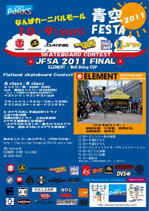JFSA presents Flatland Skateboard Contest 2011 Finals