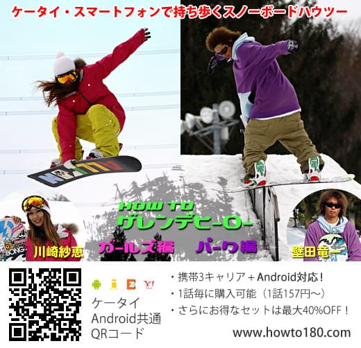 モバイルハウツー動画「HOW TO ゲレンデヒーロー」シリーズにパーク編とガールズ編が登場！