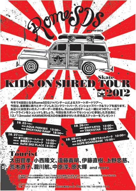Rome SDS　KIDS ON SHRED TOUR 2012 開催！ - 画像2