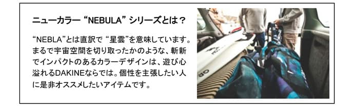 DAKINE　新カラーデザイン　NEBULA - 画像3