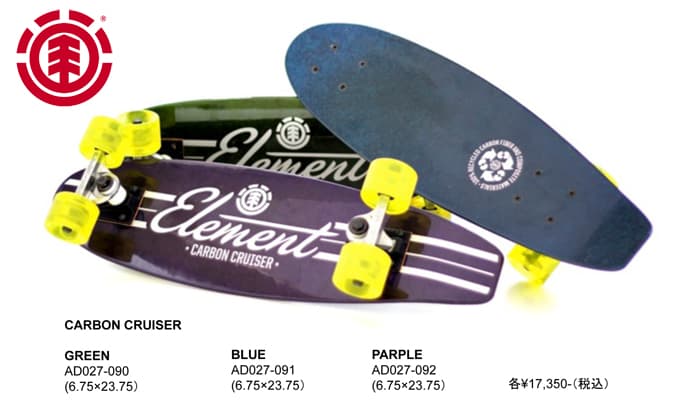 【ELEMENT】次世代ミニクルーザー「CARBON CRUZER」