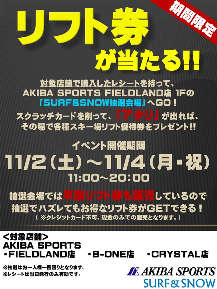 11/2（土）～11/4（月・祝）神田AKIBA SPORTS全店イベント開催!!