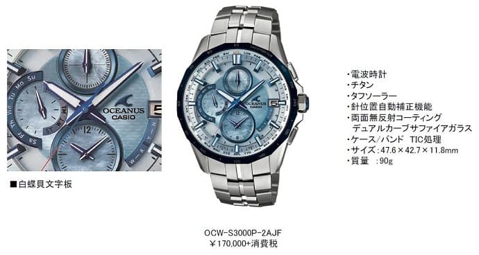 エレガントに更に磨きをかけたアクアマリンブルーの OCEANUS Mantaが2月に新登場