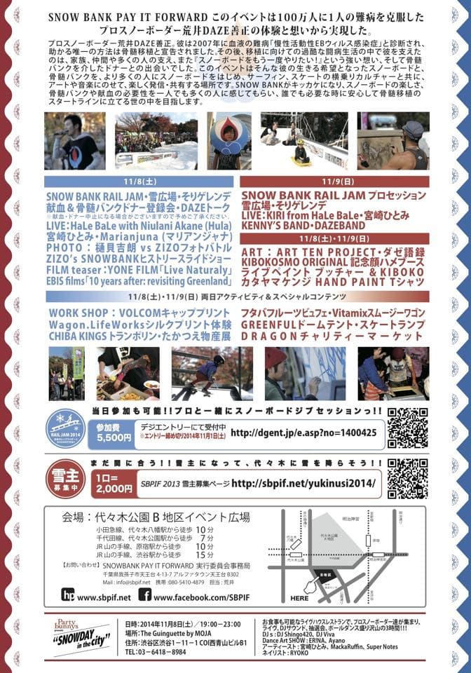 東京で雪まつり開催！どこよりも早い初雪？『SnowBank Pay It Forward 2014』 - 画像2