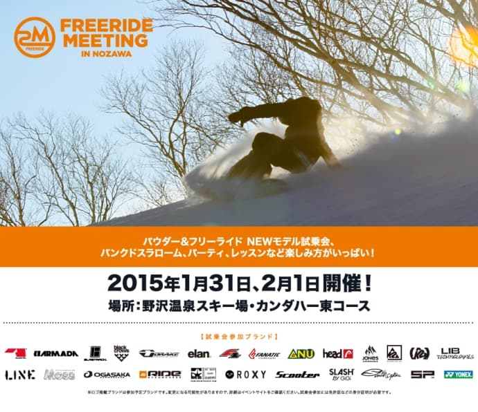 「FREERIDE MEETING」 in NOZAWA 1/31（土）2/1（日）開催!!