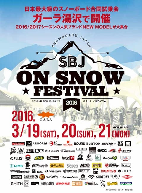 ガーラ湯沢「AIR MIX中止のご連絡、およびSBJ on snow FESTIVAL単独開催のお知らせ」