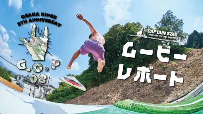 大阪KINGS周年祭G.O.P08イベントのムービーレポートが公開。