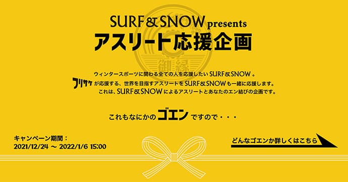 アスリート応援企画始動！
