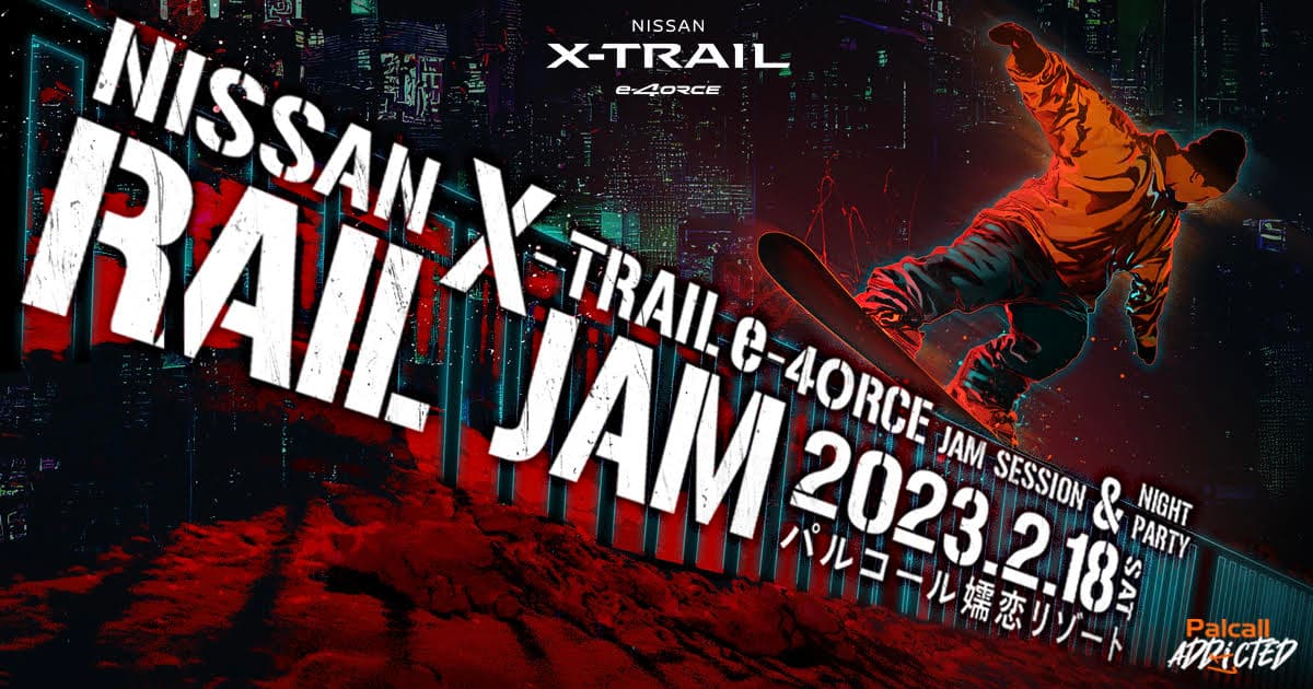 NISSAN X-TRAIL e-4ORCE RAIL JAMが2月18日パルコール嬬恋にて開催決定！