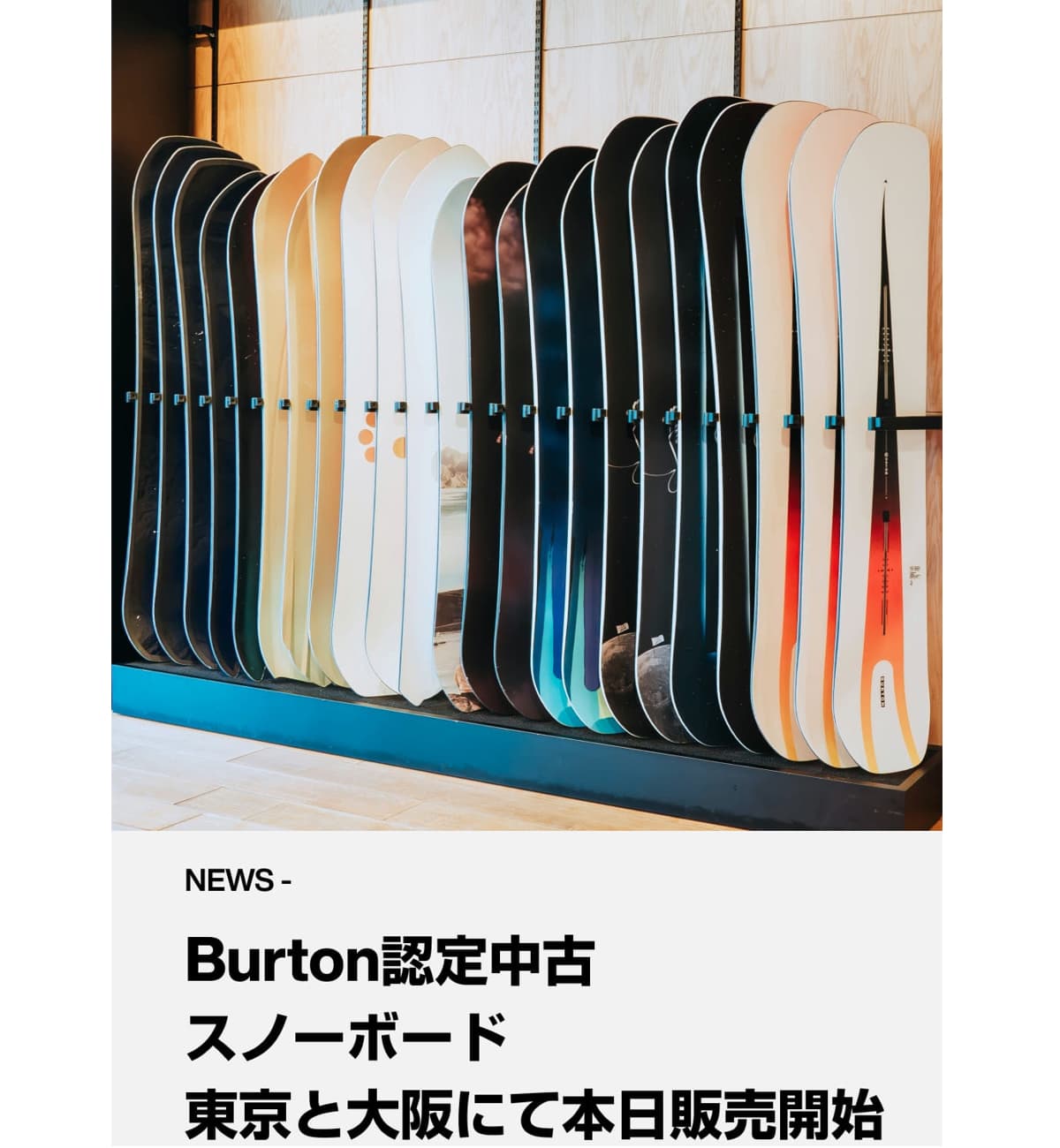 【本日から！】Burton認定中古スノーボードを東京と大阪にて販売！