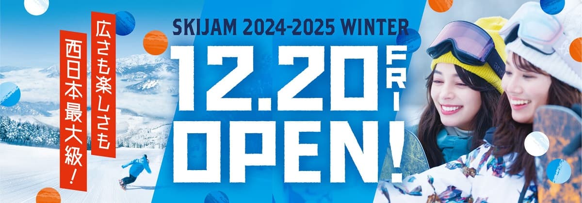 広さも楽しさも西日本最大級！福井県「スキージャム勝山」が12月20日(金)より営業開始
