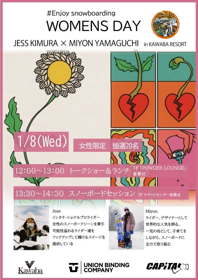群馬・川場スキー場にて、女性限定のスノーイベント「Enjoysnowboarding women's day 」1月8日（水）開催！お申込みは12/30まで！