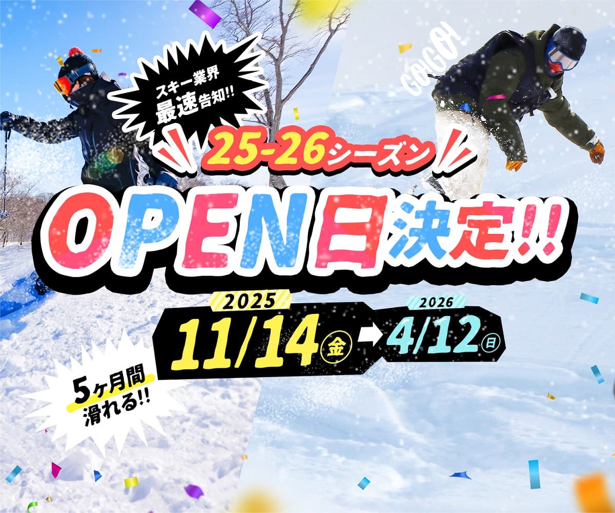 滋賀・グランスノー奥伊吹、25-26シーズンは11月14日（金）～4月12日（日）まで5ヵ月間営業決定！