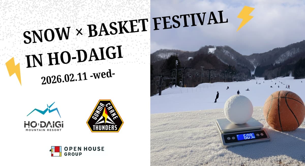 2月11日に「SNOW × BASKET FESTIVAL」開催決定　アリーナの熱狂が、ほうだいぎの雪山をジャック