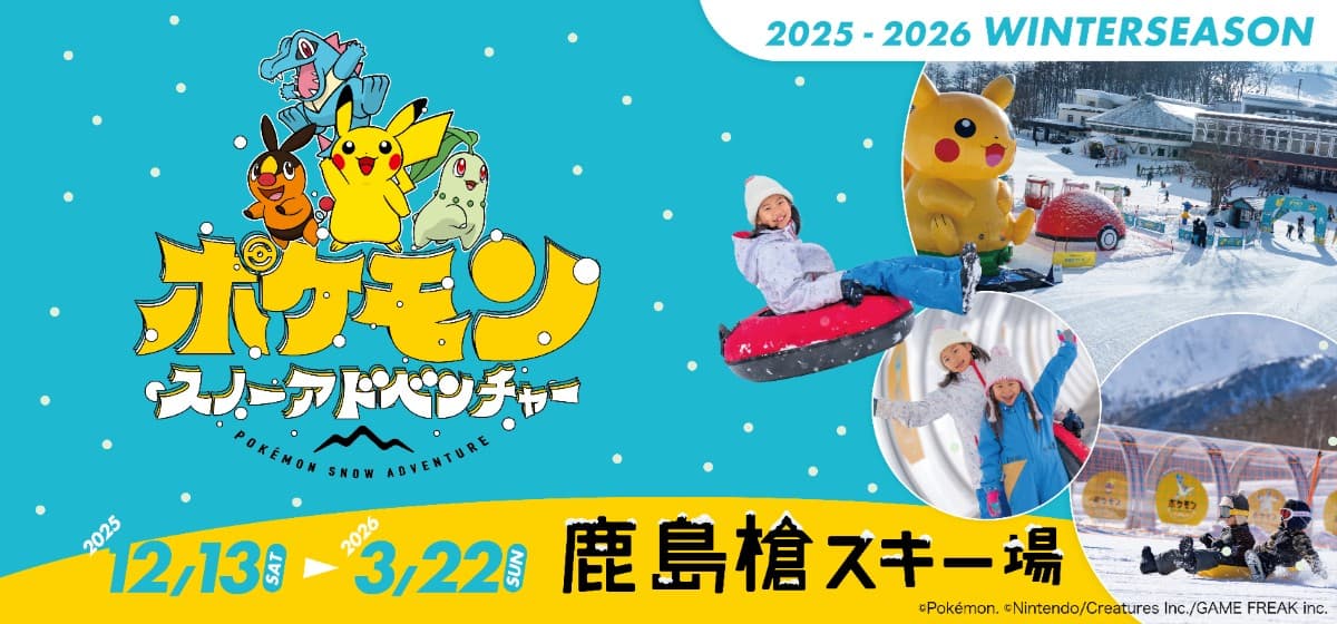 「HikakinTV」が鹿島槍スキー場ファミリーパークに家族旅行！ - 画像3